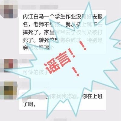 网传“内江白马一学生跳楼身亡 爷爷被学校打死”系谣言