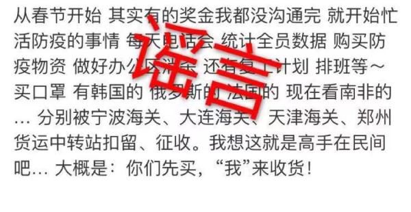 私人邮寄口罩被海关征用?假的!,辟谣