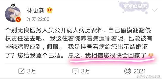 林更新医院看病信息被泄露，发微博强烈谴责，不会又是临时工吧？