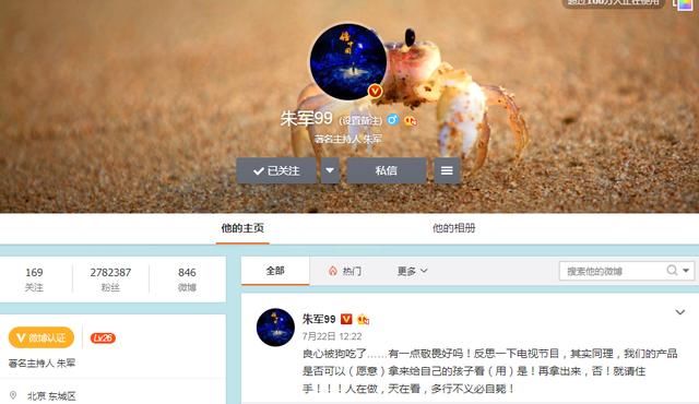 知名主持人因不堪网络谣言，遂一纸诉状将多个账号送上法庭