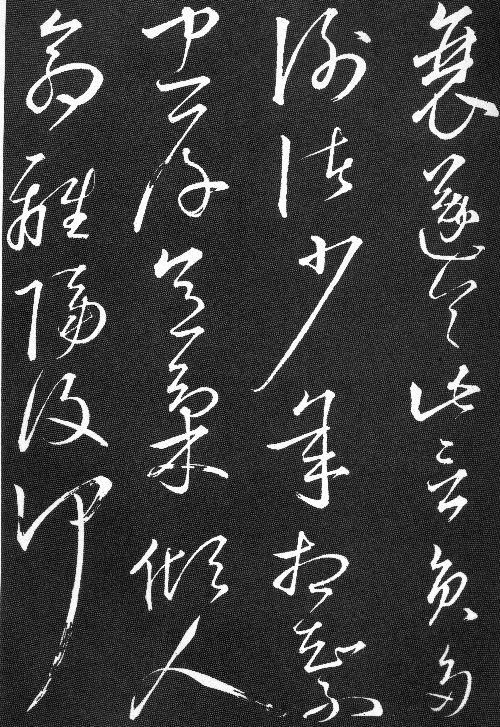 田园■归隐田园,陶渊明的书法真正的魏晋风流