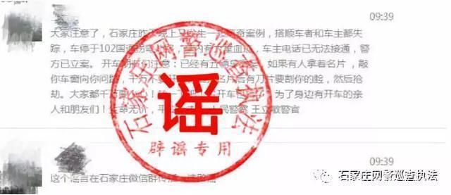 “割脸党”又拿刀片来敲车窗了？谣言！“善意转发”也是传谣！