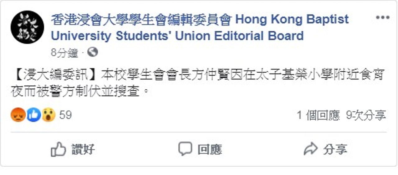  「会长」香港浸大学生会会长因＂盗窃罪＂被捕 身藏其他罢课学生