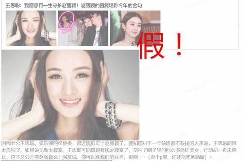 今日谣言top5：秦岚耍大牌？潘玮柏公开婚讯……都是假的！