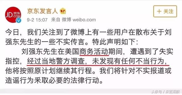 刘强东“性侵”事件时间线曝光 幕后水军全面曝光