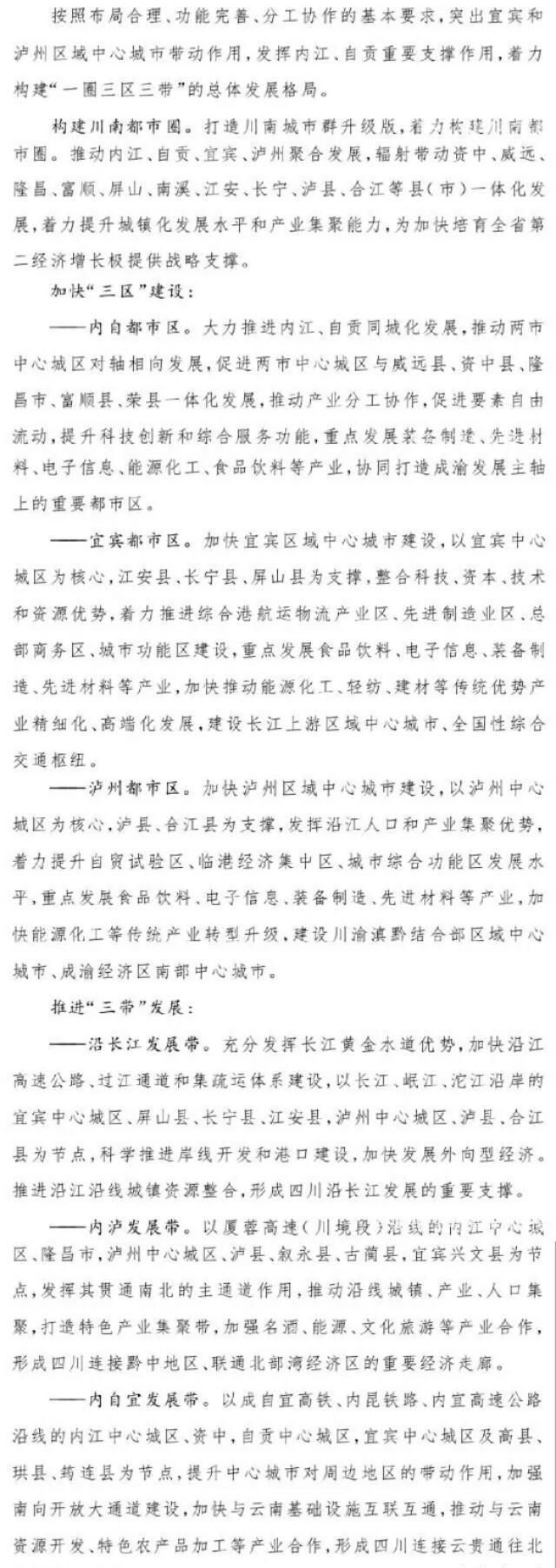 天府四川|川南经济区如何高质量发展，建设四川省经济第二增长极