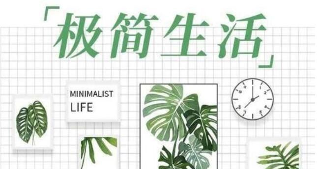  值得@轻而松，简而洁，这样的生活值得拥有