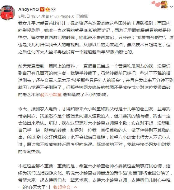 黄毅清称转发不利六小龄童的信息而向他道歉，因其与父母是朋友