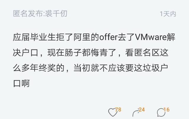 某外企程序员吐槽:毕业年轻气盛拒绝了阿里,现在想死的心都有了