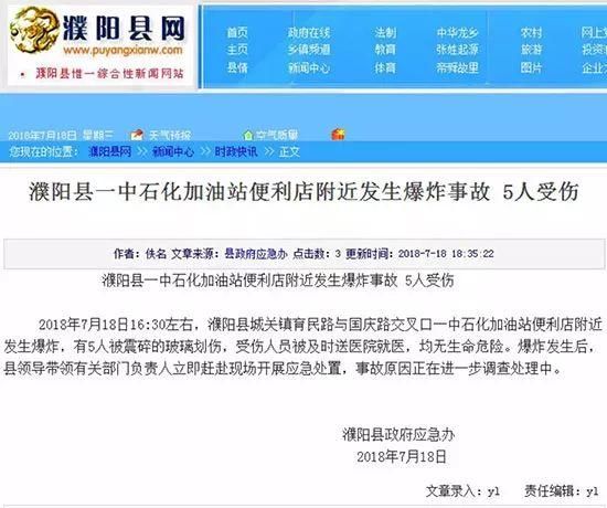 “加油站扫二维码爆炸”疯传朋友圈！真相来了！当地官方这样回应