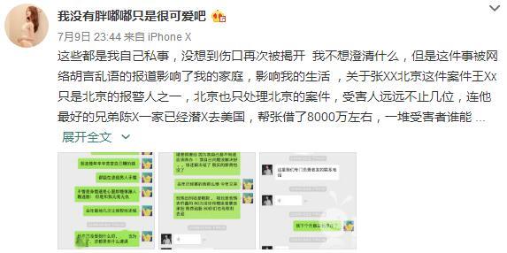 杨怡潇krasa个人资料微博黑料 浙江富二代张晓恩骗友1.7亿养网红