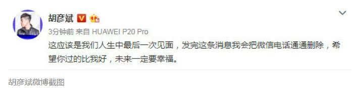 胡彦斌发文回应深夜和郑爽见面一事:我会把微信电话通通删除