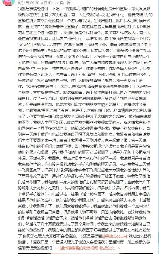 骚白请代打事件继续发酵！当事人拿出语音铁证，骚白该如何回应？