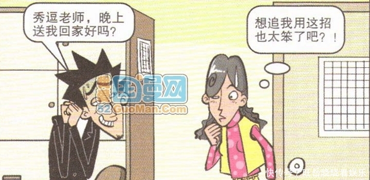  「阿衰」阿衰漫画 离家出走小衰的奇葩囧事(十一)第七节