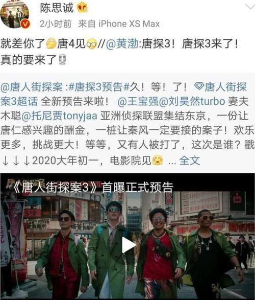 「唐探」《唐探3》还未上映，陈导就开始透露《唐探4》主演阵容？