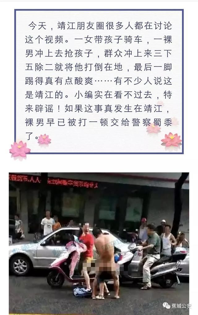 辟谣！蕉城裸男抢孩子遭群殴？千万别信！