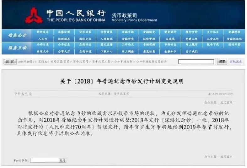 2018年纪念币发行计划变更，央行要推迟发行?别闹!