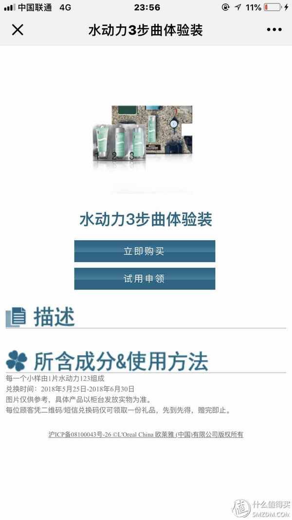 什么值得领 篇十四:值友福利之如何常年免费的使用各大品牌的护肤