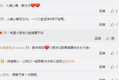 频遭抹黑造谣，范冰冰继续做公益：暖心为29名心脏病儿童做手术