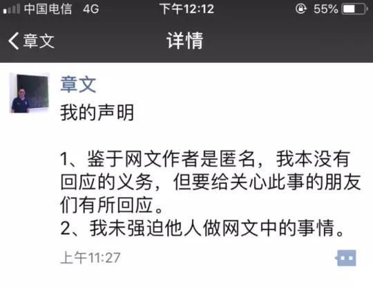 媒体人涉性侵，蒋方舟曝曾遭其摸腿，章文:忘记了!网友不干了