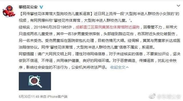 别再传了!“体育馆外儿童被狗咬伤”消息不实 多地警方已辟谣