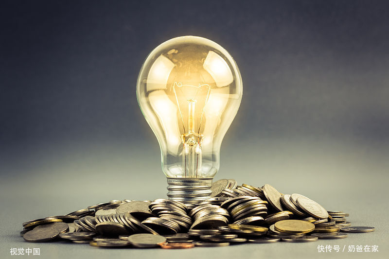  「电费」下月起“一户多人口”家庭降电费