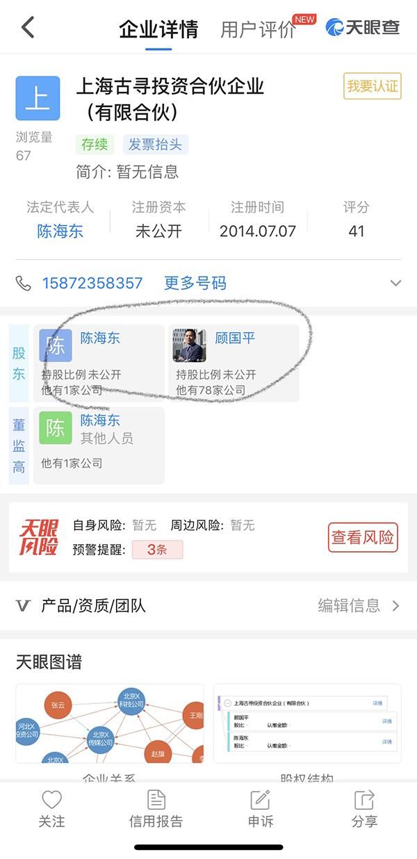 联璧金融被立案侦查 牵出上市公司原实控人!