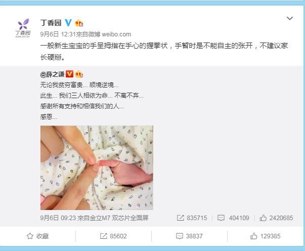 官博亲自辟谣，薛之谦又被打脸?