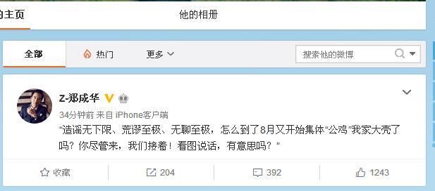 郑爽爸爸怒斥造谣者:荒谬至极、无聊至极,看图说话,有意思吗?