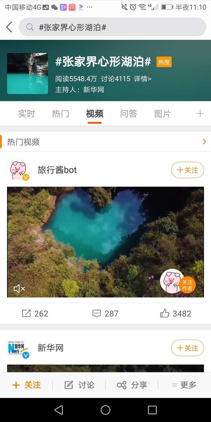  【成网】张家界茅岩河天然心湖成网红景点一天吸引网友超8000万人次