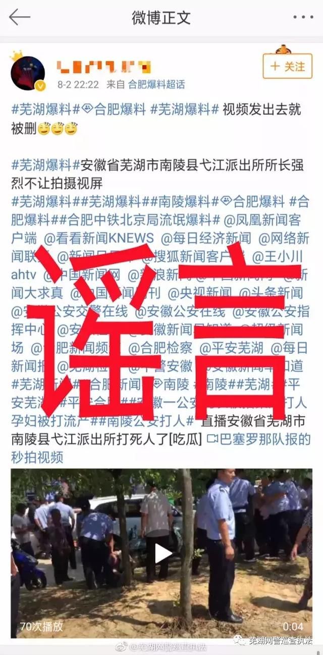 网警辟谣男子为博眼球微博散布谣言 拘留！
