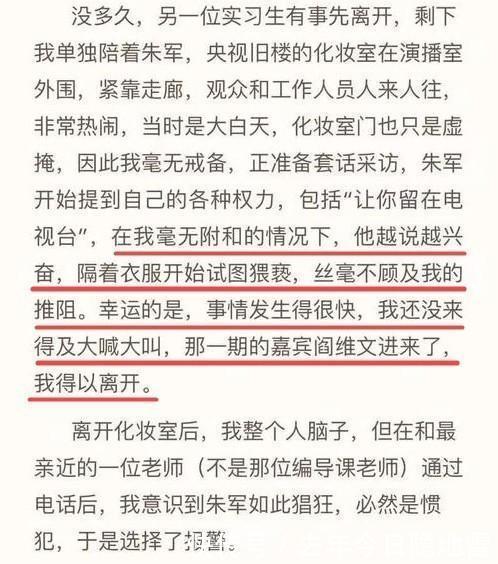 朱军终于回应性骚扰传闻,委托律师发声明追责谣言散布者