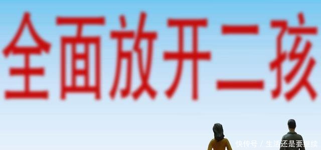 二胎全面放开，农民却不愿意生，专家现在不生，20年后会后悔的