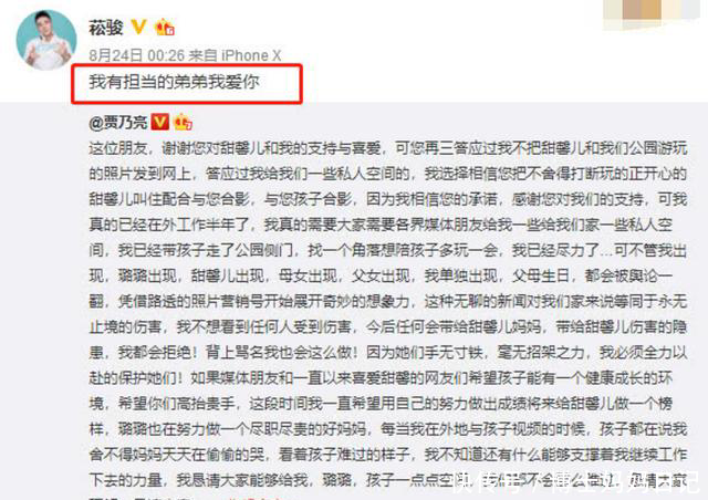 甜馨舅舅被网友质疑蹭贾乃亮夫妇热度，发文回应：你们的心有多脏