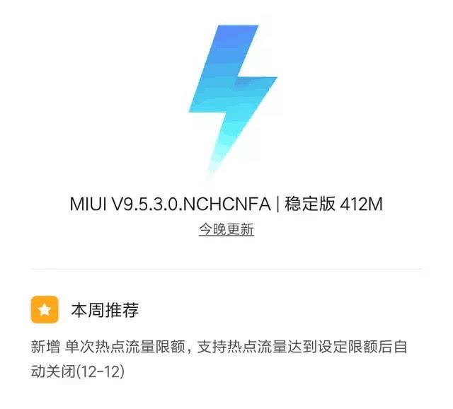 更新:小米手机稳定版迎来9.5版,你的MIUI9更加