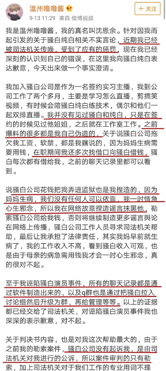 骚白、纯白代打案件真相大白，造谣者主动道歉，并将退出直播界