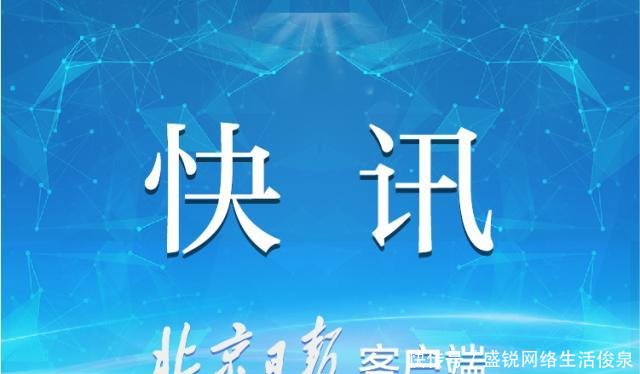 原中国铁路建设投资公司总经理王东明被查