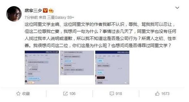阿里文学道歉，唐家三少怒斥无良小编，无脑言论给阿里招黑
