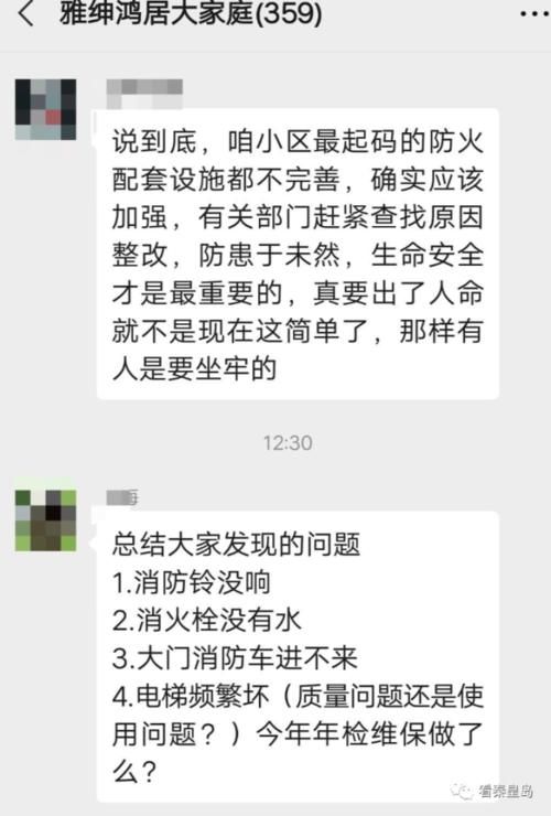 小区：雅绅鸿居小区楼内起火！事情不简单，业主群炸了！