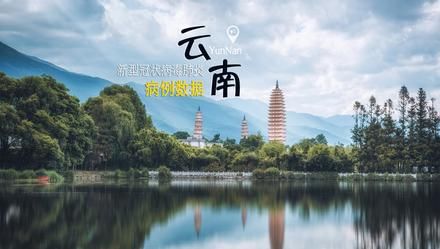  「指挥部」两确诊病例致15人感染940人隔离，云南大关县被通报