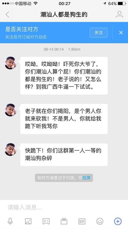 外地男子竟盗用潮汕人头像 口出狂言辱骂潮汕人!至今还在盗用别