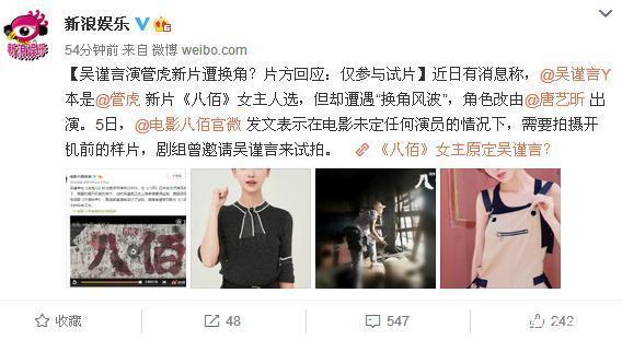 吴谨言再次成为焦点,华谊兄弟电影《八佰》回应:假!!