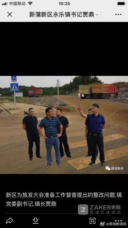  「悬浮」遵义“出轨书记”再曝悬浮照 当地政府作出回应