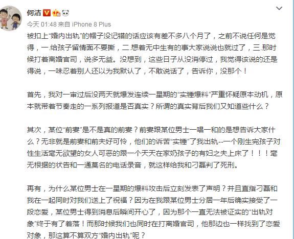 何洁发长文指责某位男士某位“前妻”泼脏水，张馨予称知道实情声