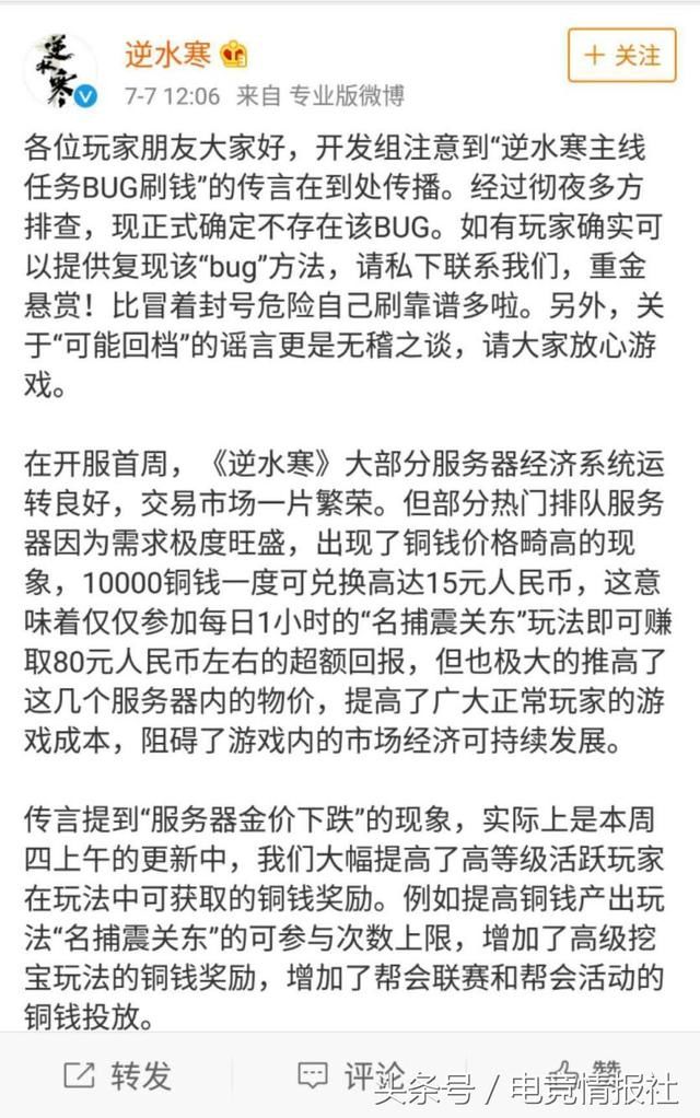 逆水寒主线任务BUG导致金价下跌？官方辟谣：BUG根本不存在！
