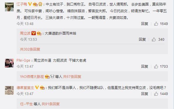 周立波案件幕后黑手首次揭秘，网友们表态：力挺波波，干掉大老虎
