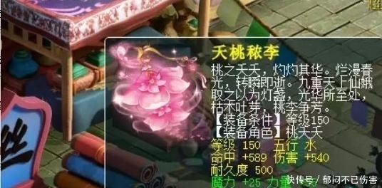 【无级别装备】梦幻西游:玩家新出的150级无级别伞,初伤高达736,藏宝阁售68W