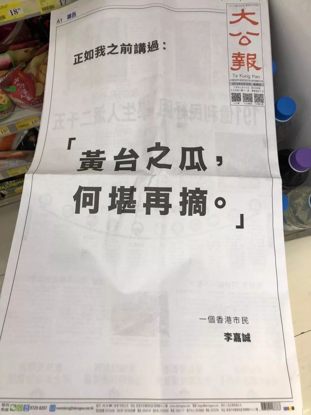 李嘉诚回应：刊登两则不同广告是什么意思？