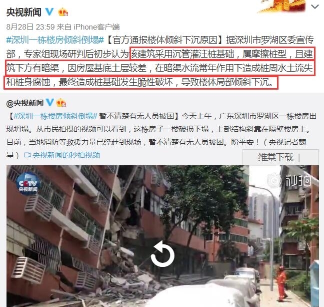  深夜：“深圳楼房倾斜倒塌事件”后续，官方通报倒塌原因，央视