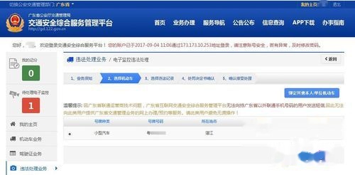 广东地区交通违章网上自助处理流程